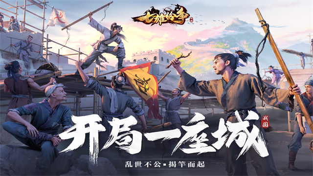 七雄纷争传奇版截图1