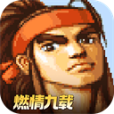 三国战纪九游版
