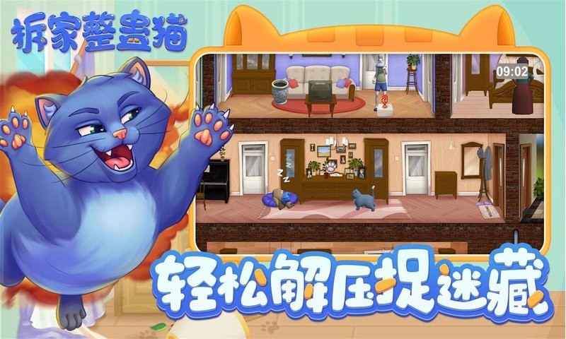 拆家整蛊猫截图1