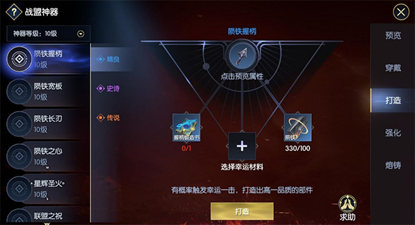 战神遗迹手游