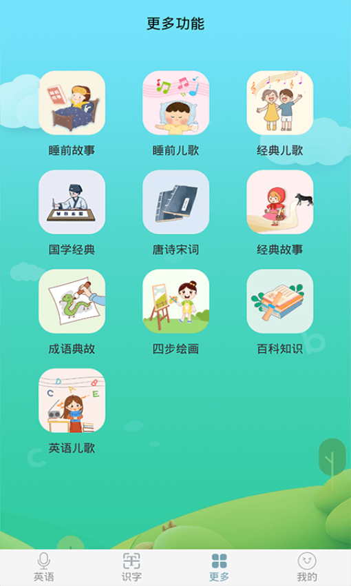 少儿英语启蒙截图2