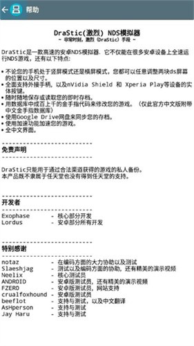 drastic模拟器汉化版截图4