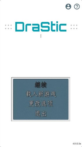 drastic模拟器汉化版截图3