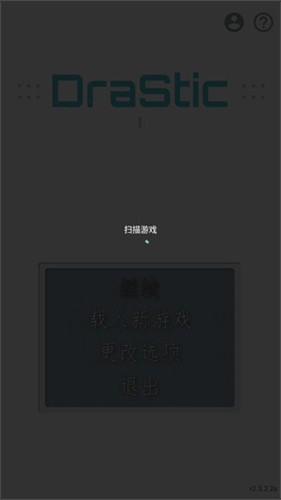 drastic模拟器汉化版截图1