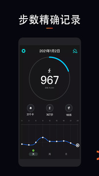 跑步运动计截图2