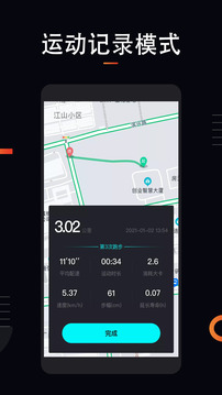 跑步运动计截图1