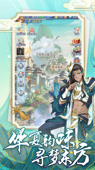 河图寻仙记小米版截图4