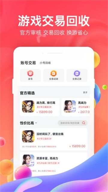 66手游平台app截图3
