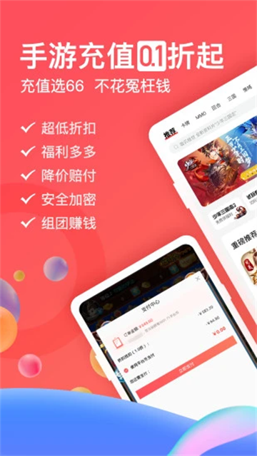 66手游平台app截图4