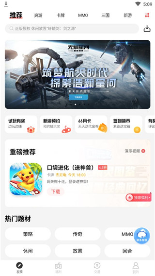 66手游平台app