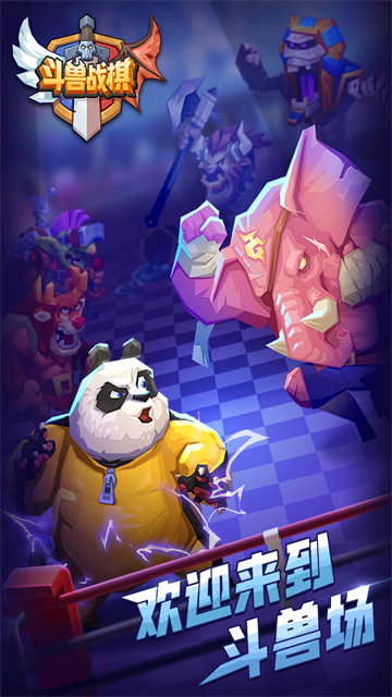 斗兽战棋国际服截图3