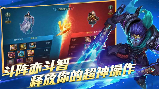 乱斗西游2应用宝版截图3