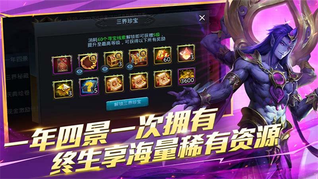 乱斗西游2应用宝版截图5