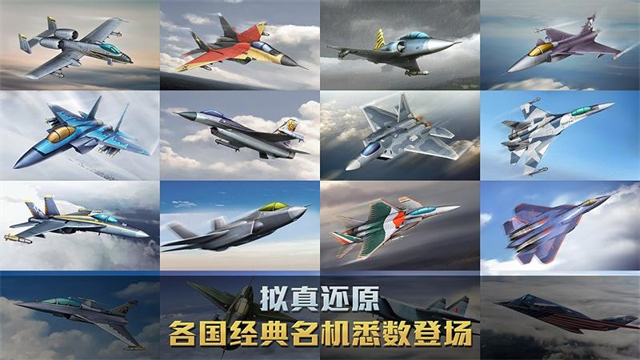 空战争锋九游版截图1