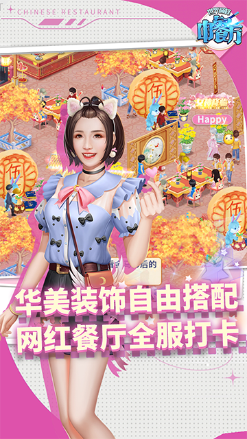 中餐厅(0.05折世界巅峰)截图2