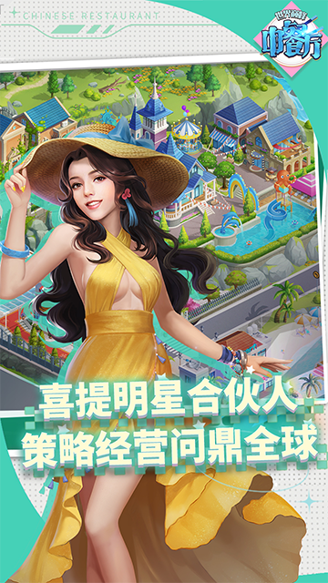 中餐厅(0.05折世界巅峰)截图3