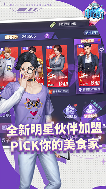 中餐厅(0.05折世界巅峰)截图5