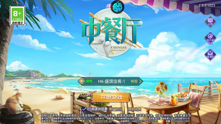 中餐厅（0.05折世界巅峰）