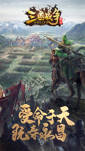 三国战争折扣版截图1