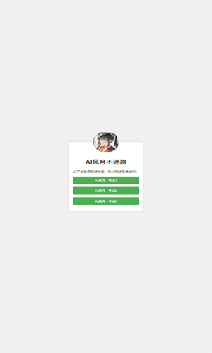 AI风月安卓版截图1