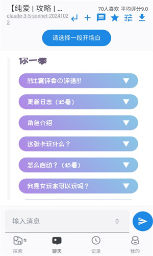 AI风月安卓版截图3