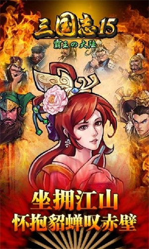 三国志15截图3