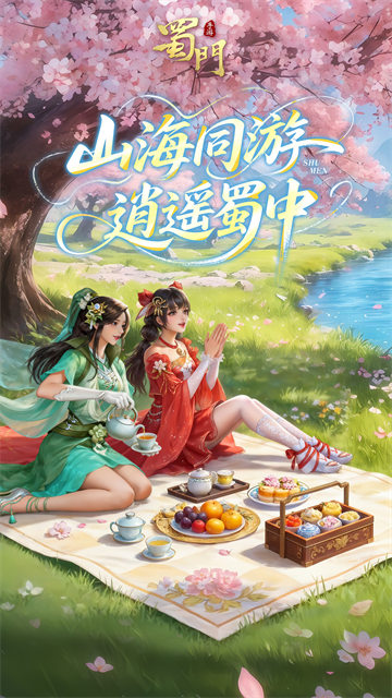 蜀门手游华为客户端截图1