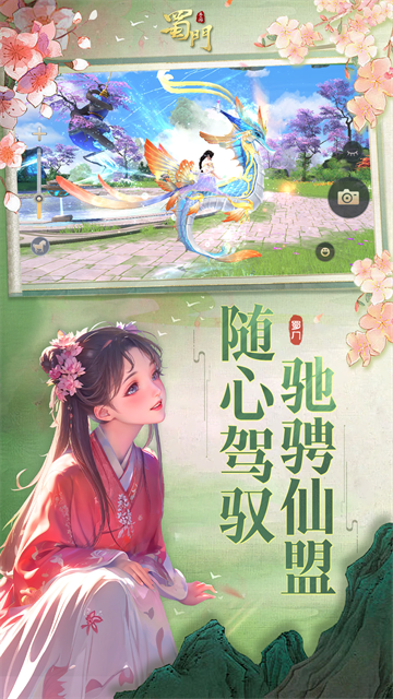 蜀门手游华为客户端截图3