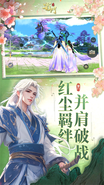 蜀门手游华为客户端截图4