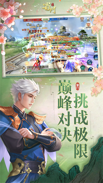 蜀门手游华为客户端截图5
