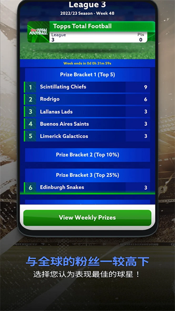 全面足球Topps Total Football截图2