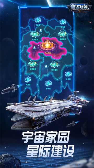 银河战舰vivo版截图1