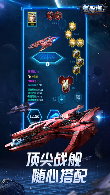 银河战舰vivo版截图3