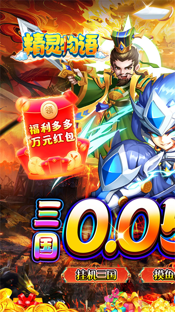 精灵物语0.05折手游截图1