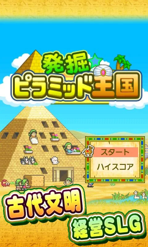 金字塔王国物语最新版截图2