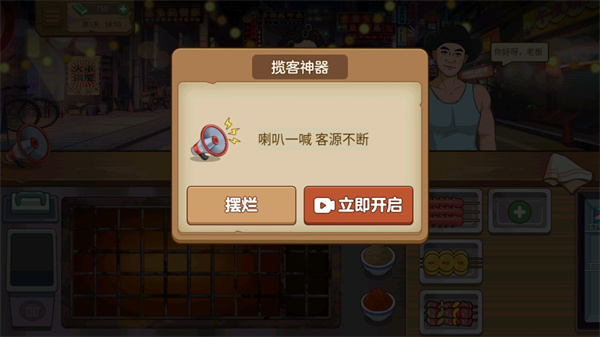 我的大排档游戏截图2