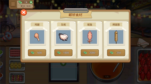 我的大排档游戏截图5
