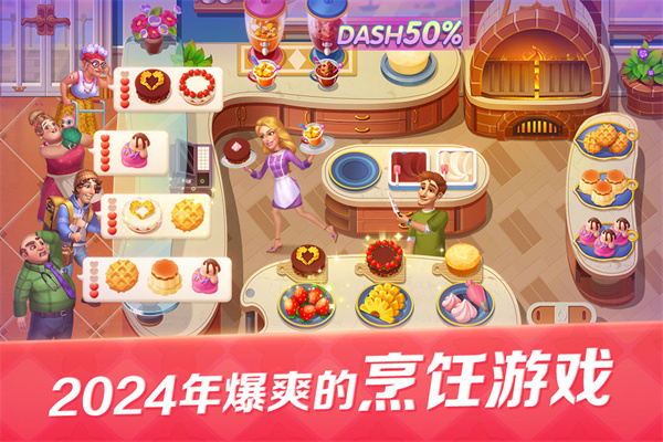 开心大厨截图3