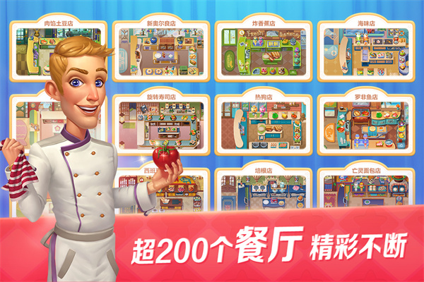 开心大厨截图5