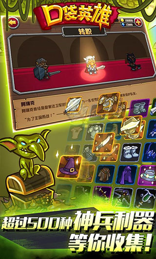 口袋英雄中文版截图5