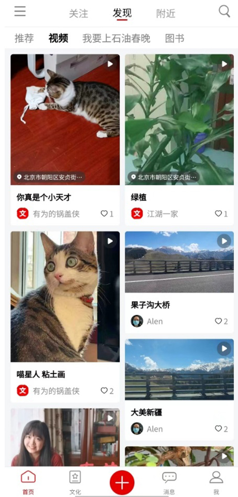 文化中油App截图1