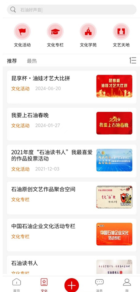 文化中油App截图2