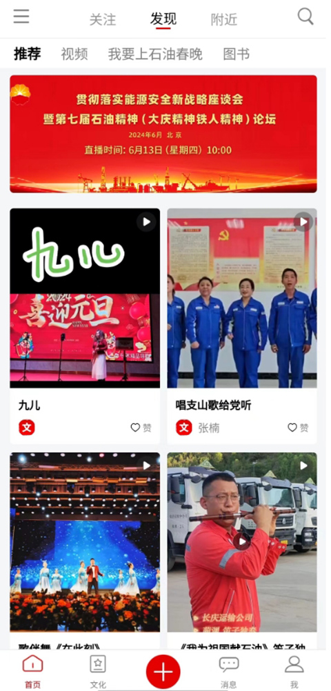 文化中油App截图4