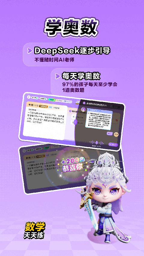 数学天天练App截图1