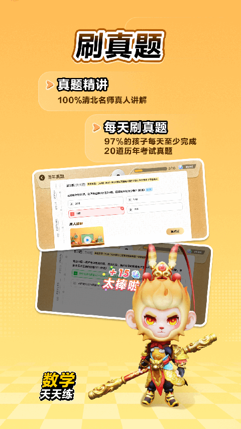 数学天天练App截图2