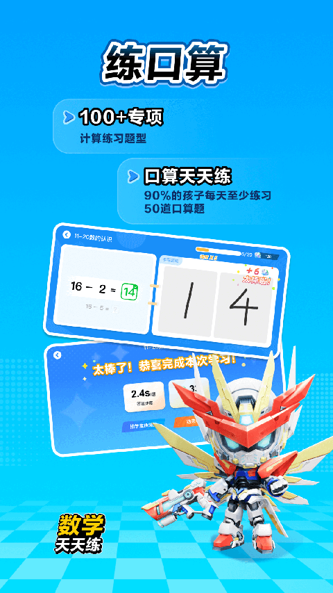 数学天天练App截图3