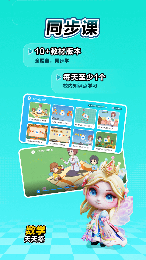 数学天天练App截图4