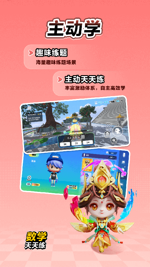 数学天天练App截图5