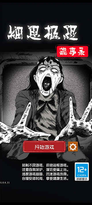 细思极恐中文版截图5