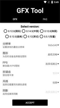 gfx吃鸡工具箱截图1